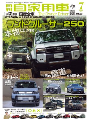 cover image of 月刊自家用車2024年7月号